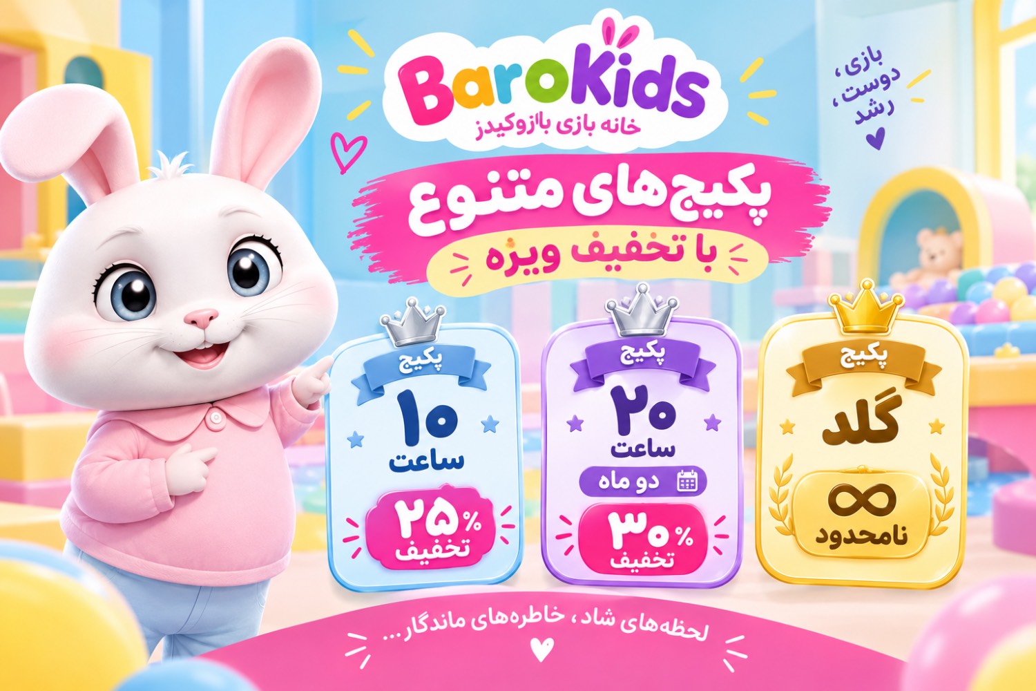 خانه بازی باروکیدز