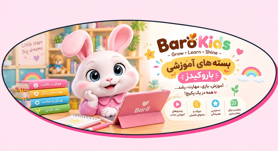 کارت پکیج‌های آموزشی باروکیدز شامل هوش و خلاقیت، مهارت‌های زندگی، ورزش و سلامت و رشد فردی کودک
